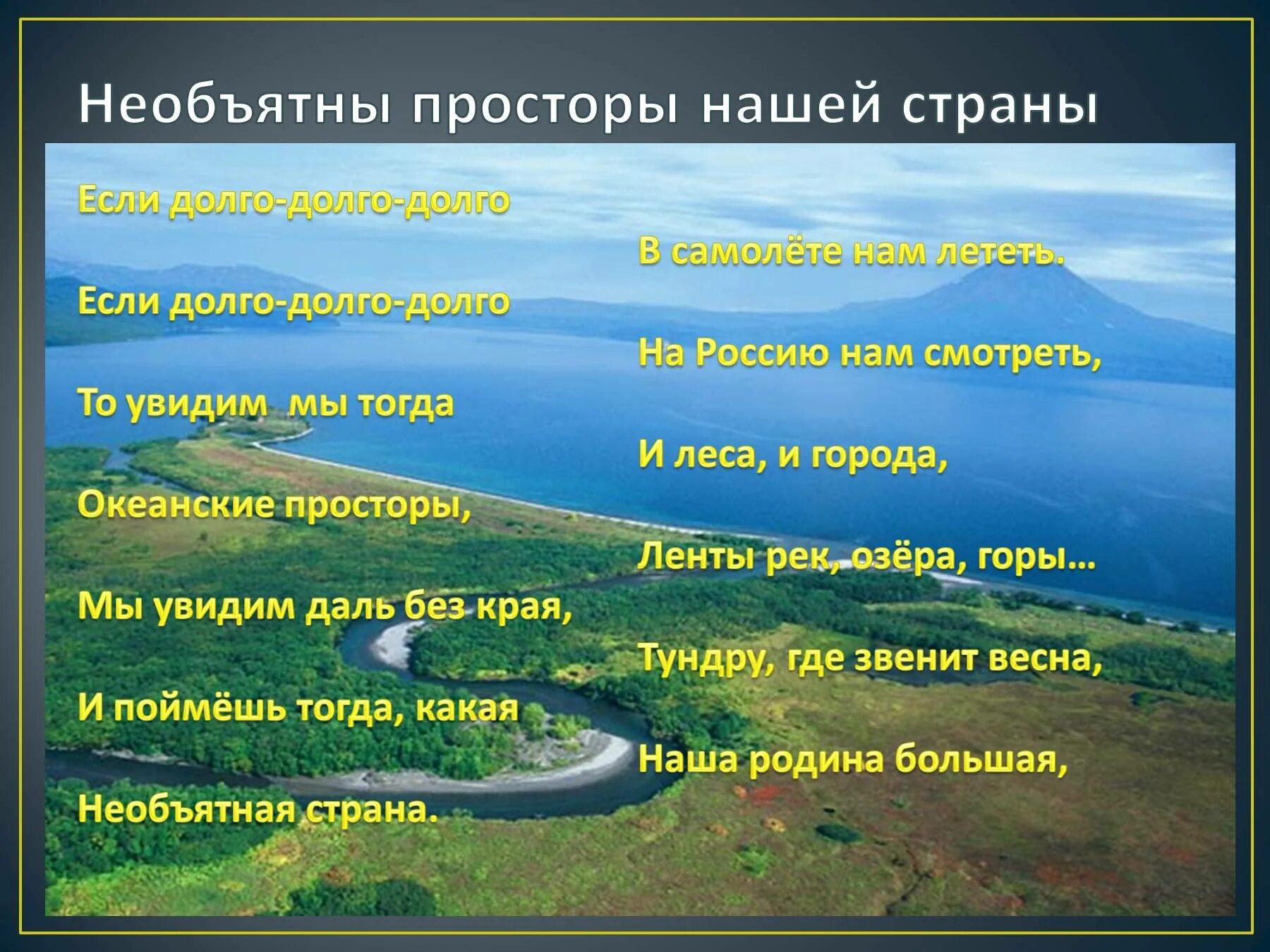 Была страна необъятная. Необъятная Страна. Россия Великая держава презентация 4 класс. Наша Необъятная Страна. Необъятная Страна стихотворение.