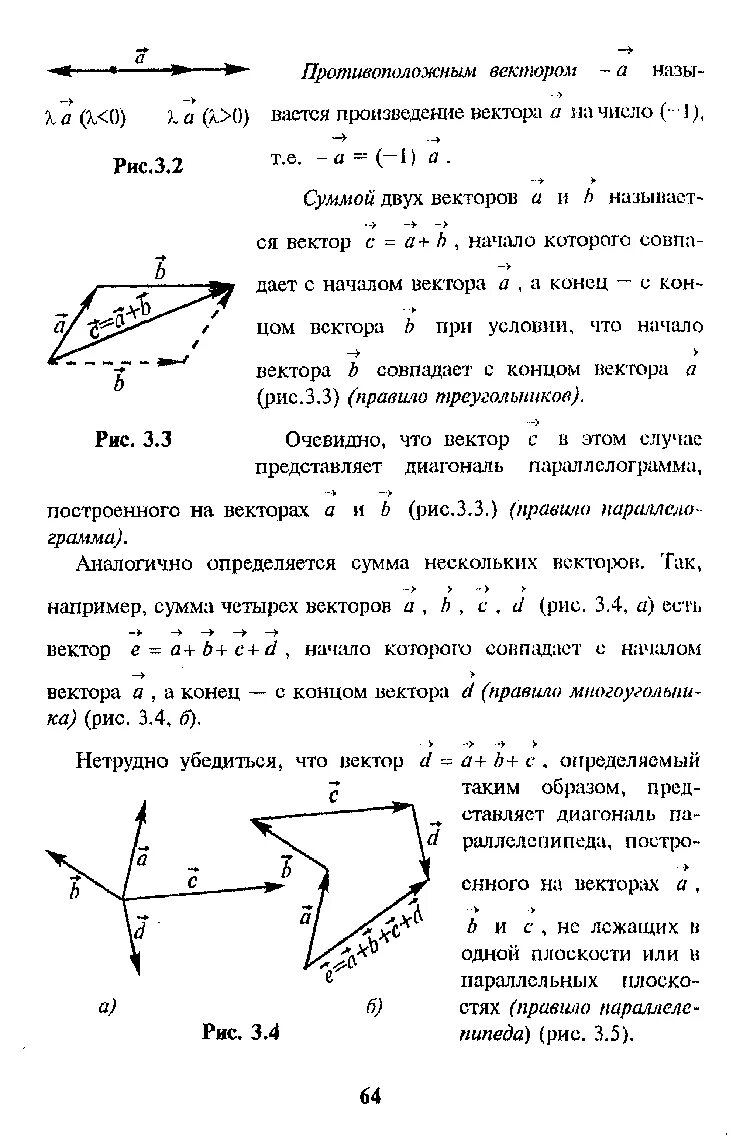 Объясните какой вектор называется суммой. Правило треугольника сложения двух векторов кратко. сумма двух векторов. сумма нескольких векторов. сумма нескольких векторов.рис..