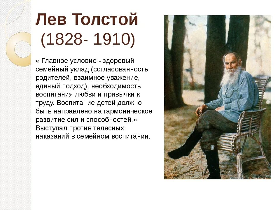 Лев толстой воспитание. Толстой о воспитании детей. Цитаты л н Толстого о воспитании. Цитаты Толстого о воспитании детей.