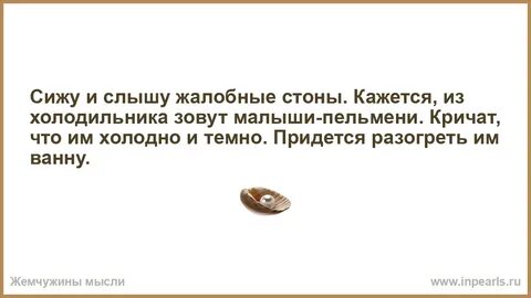 Жалобные стенания 5