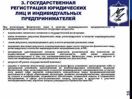 Орган осуществления регистрации указанном