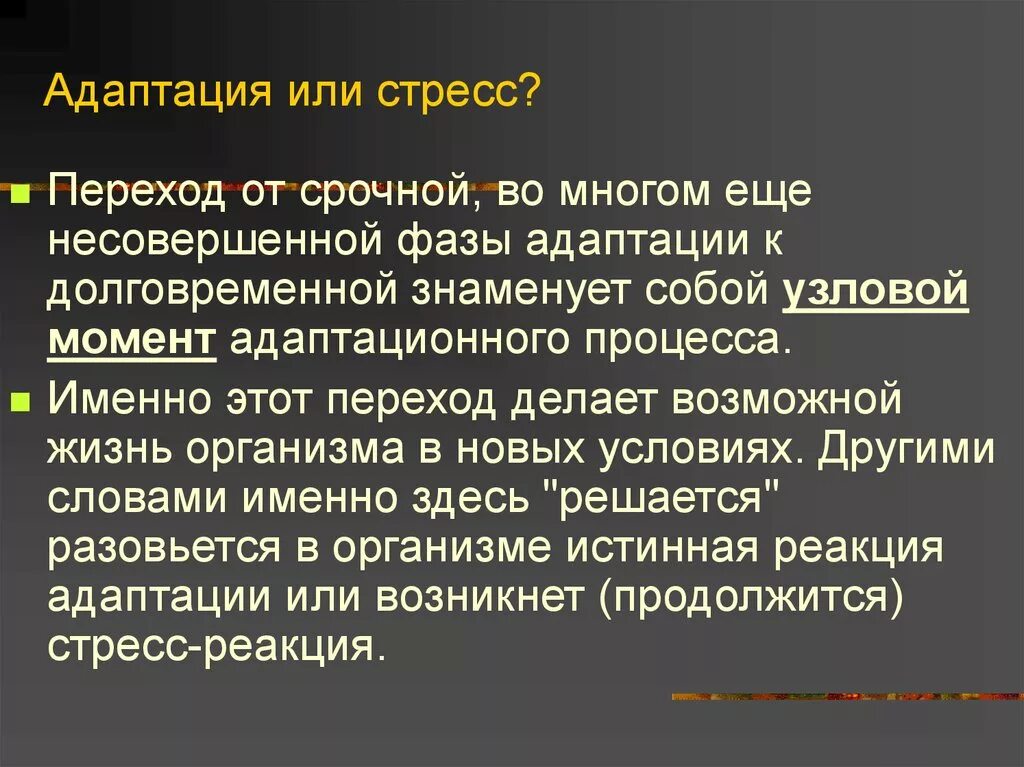 Адаптация организма к стрессу. Фазы адаптации организма. Механизмы адаптации к стрессу. Фазы физиологической адаптации.