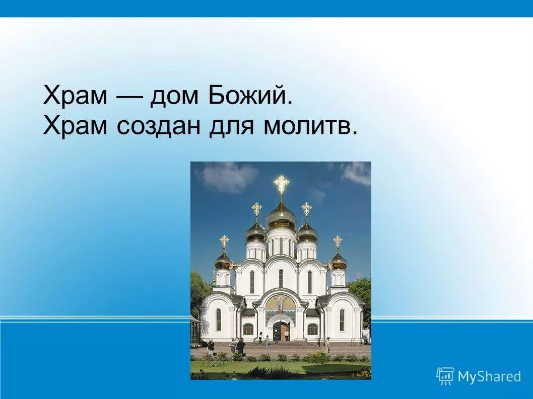па́перть часть храма,. храм дом божий для детей. церковь дом божий. храм дом божий. паперть рисунок.