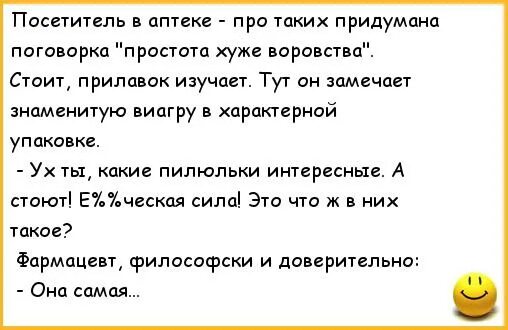Простота хуже воровства значение. Анекдоты про аптеку. простота хуже воровства. простота хуже воровства смысл. простота хуже воровства смысл пословицы.