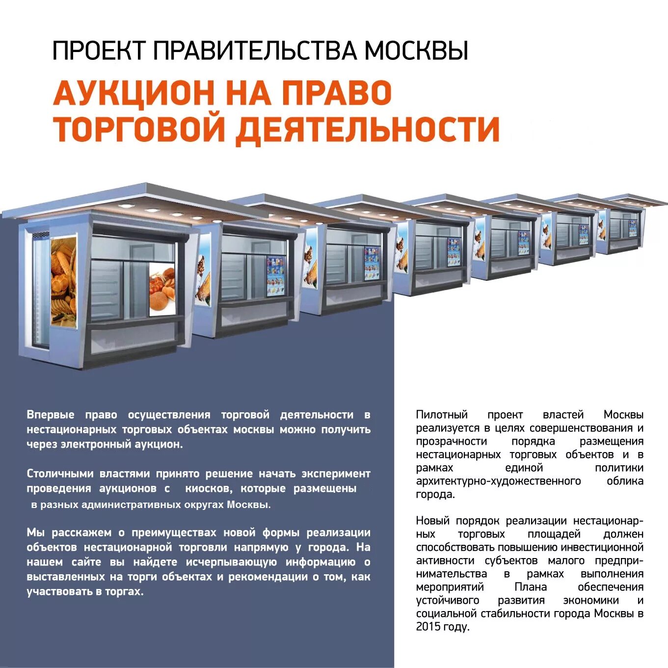 Аукцион размещение нестационарных торговых объектов. Размещение нестационарных торговых объектов. нестационарный торговый объект. нто нестационарные торговые объекты. нестационарный торговый объект порядок размещения.