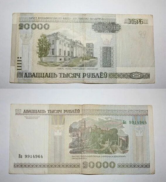 1000 рублей белорусских перевести на российские. 20 000 рублей купюра. белорусская валюта 20000. 20000 белорусских рублей фото. 20000 долларов в рублях.