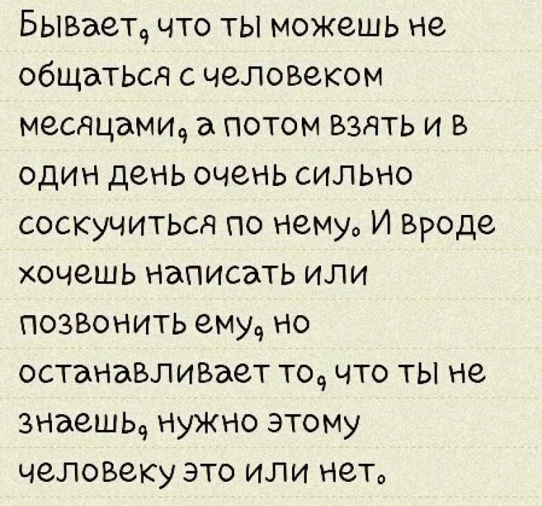 Позвонил бывший парень. Что можно написать человеку. Что можно написать челу. Стихи о людях с которыми нужно общаться. Не хочу общаться с людьми.