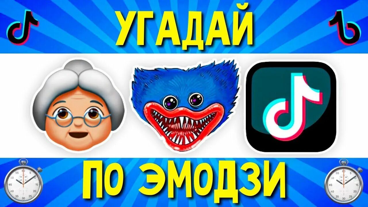 Угадай песню по эмодзи 2025. Угадай мелодию по эмоджи. песни из тик тока по эмодзи. угадай песню по эмодзи тренды тик.