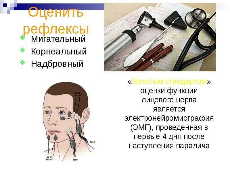 Физиотерапия при лицевом неврите