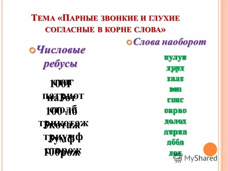 Прочитай слово наоборот. Текст наоборот. Слова задом наперед. Слова наоборот. Прочитай слова наоборот.