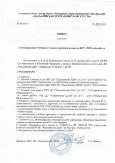Приказ о начале учебного 2024 2025 года