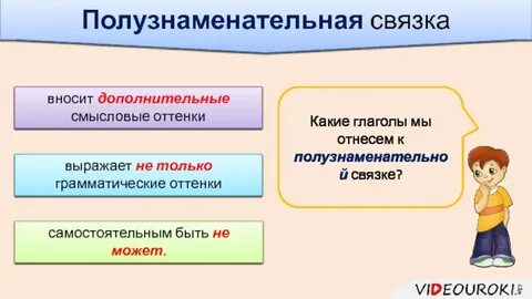 Смысловые оттенки глаголов