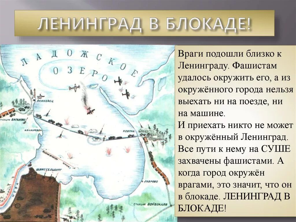 Почему не удалось захватить ленинград. Насколько близко немцы подошли к Ленинграду. Как близко немцы подошли к Ленинграду. Враг подошел вплотную к Ленинграду и окружили его. План захвата Ленинграда.