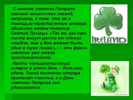 Что значит на патриках