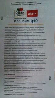 Как долго можно принимать коэнзим q10