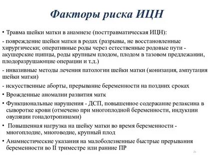 Ицн при беременности
