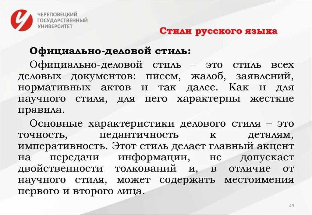 Текст деловое сообщение. Официально-деловой стиль речи. Письмо официально делового стиля. Текст официально делового стиля. Официально-деловой стиль примеры.