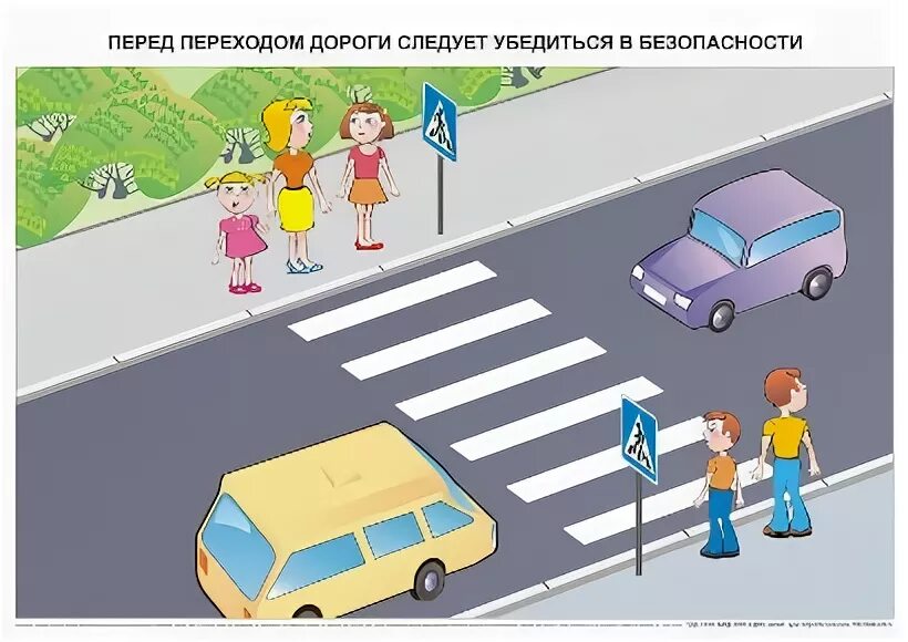 Перед переходом