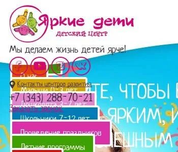 Центр развития ярко