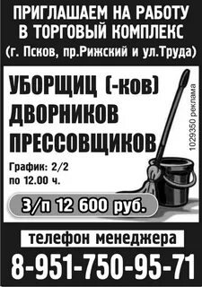 Псков подработка женщин