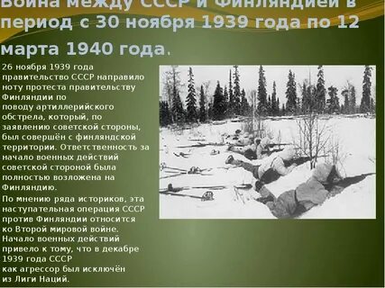 30 ноября 1939