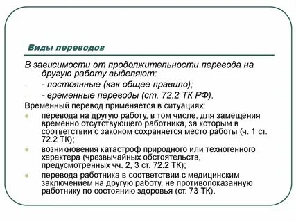 Виды перевода статья