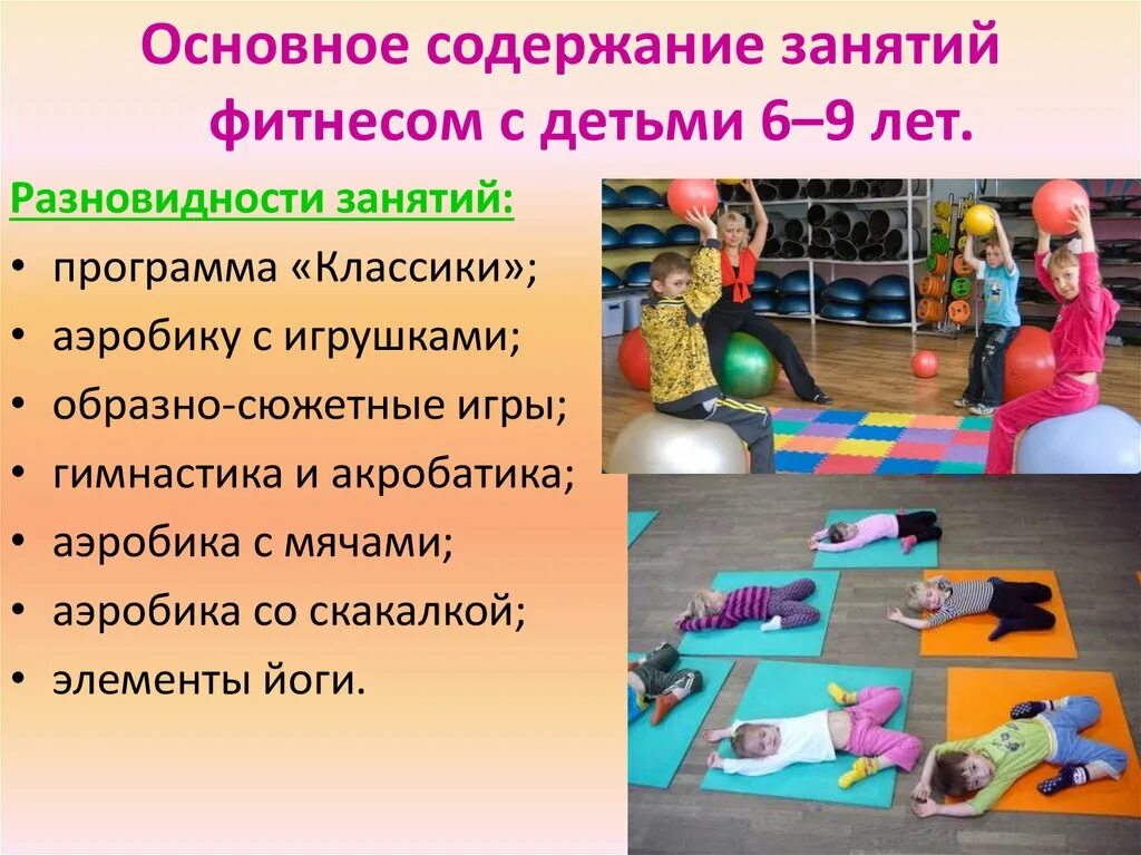 Какие занятия проводить в 3 года. Детский фитнес занятия. сюжетно-образные игрушки. разновидности детского фитнеса. особенности проведения детского фитнеса.