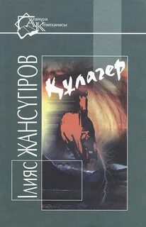 Құлагер эссе