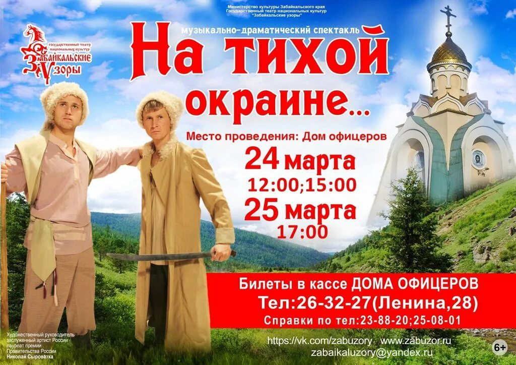 Дом офицеров калининград афиша. Афиша чита. афиша дома офицеров. чита плакат. афиша забузоры чита.