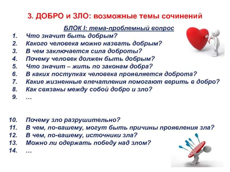 Что значит быть добрым сочинение. Что значит быть добрым сочинение
