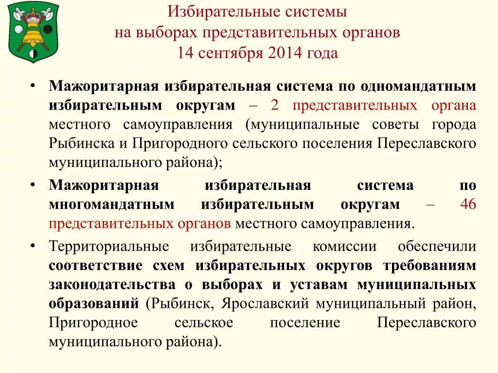 О назначении муниципальных выборов представительного органа. Избирательная система МСУ. Избирательная система на выборах представительных органов власти. Избирательные системы используемые при выборах в ОМСУ. Выборы представительных органов муниципальных