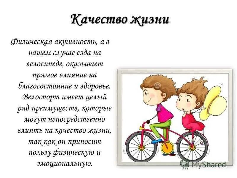 Велоспорт польза для здоровья. Презентация влияние велоспорта на здоровье. Велосипед и здоровье. Польза велосипеда для здоровья.