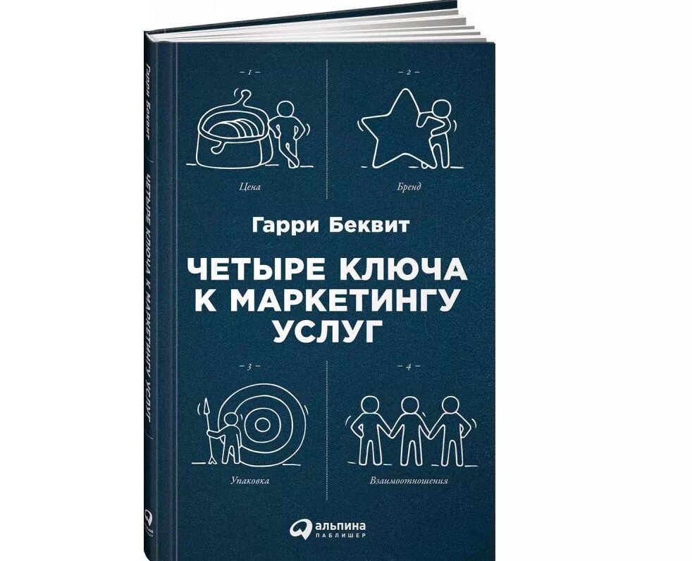 Маркетинг услуг книги. Маркетинг услуг книга. Персонал, технология, стратегия. Маркетинг услуг книга. "маркетинг".