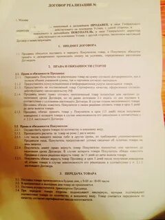 Договор передачи товара на реализацию