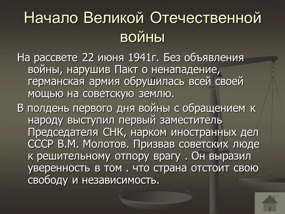 Краткое содержание о великой отечественной войне. Начало Великой Отечественной войны кратко. Начало войны кратко. Начало рассказа про войну. Описать начало ВОВ.