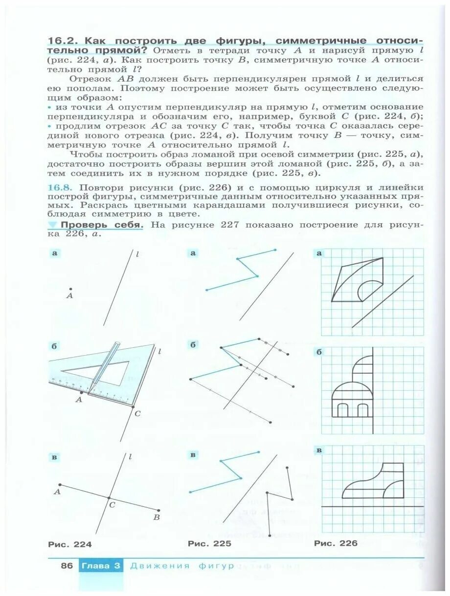 Урок геометрия 6 класс. Наглядная геометрия Ходот 6 кл. Учебник наглядная геометрия 5-6 класс Ходот. Геометрия 6 класс учебник. Наглядная геометрия 6 класс учебник.