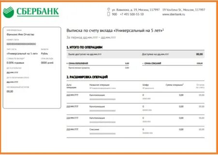 Как сделать выписку с карты сбербанка
