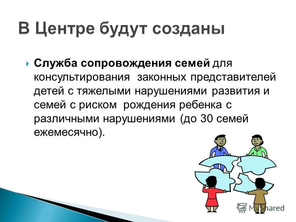 работы службы сопровождения замещающих семей. модель сопровождения замещающих семей. практика социального сопровождения семей с детьми. социальный педагог с семьей. центр медико-психолого-социального сопровождения смоленск.