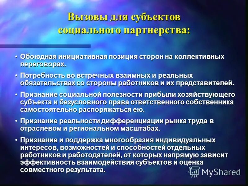 интересы работодателя при проведении коллективных переговоров
