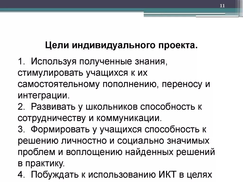 Планирование и организация выполнения индивидуального проекта студентами первого