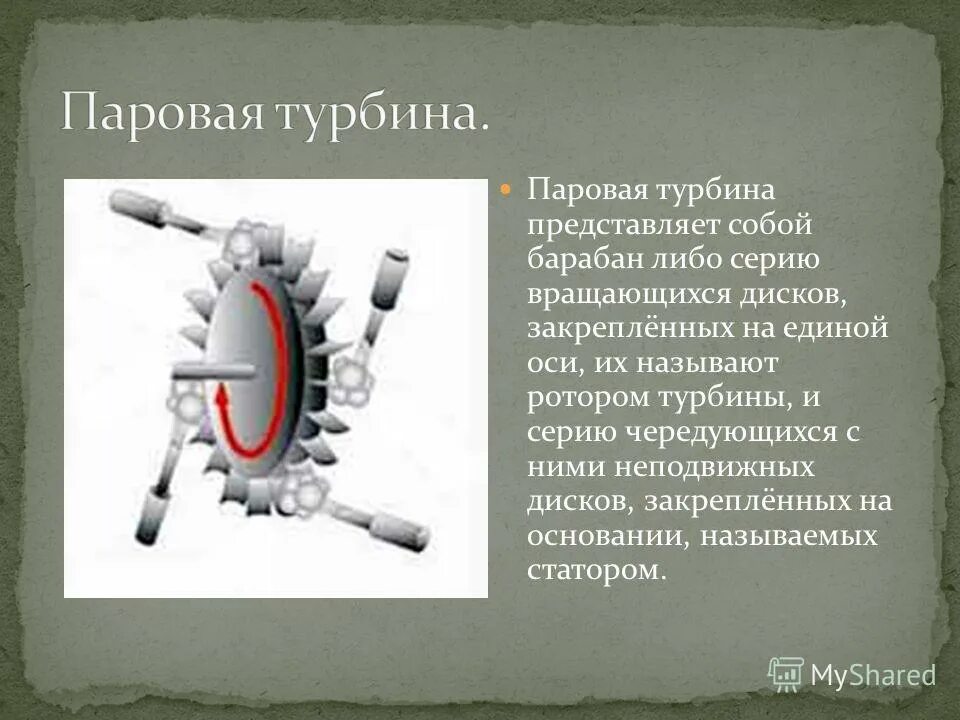 Паровая турбина 8. Паровая турбина презентация 8 класс физика. Паровая турбина 8 класс. Паровая турбина физика 8. Паровая турбина физика 8 класс.