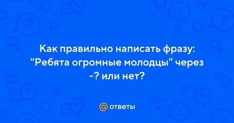 Ребята выражение