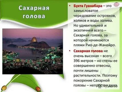 Рекордсмены южной америки