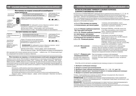 Сигнализация сталкер инструкция