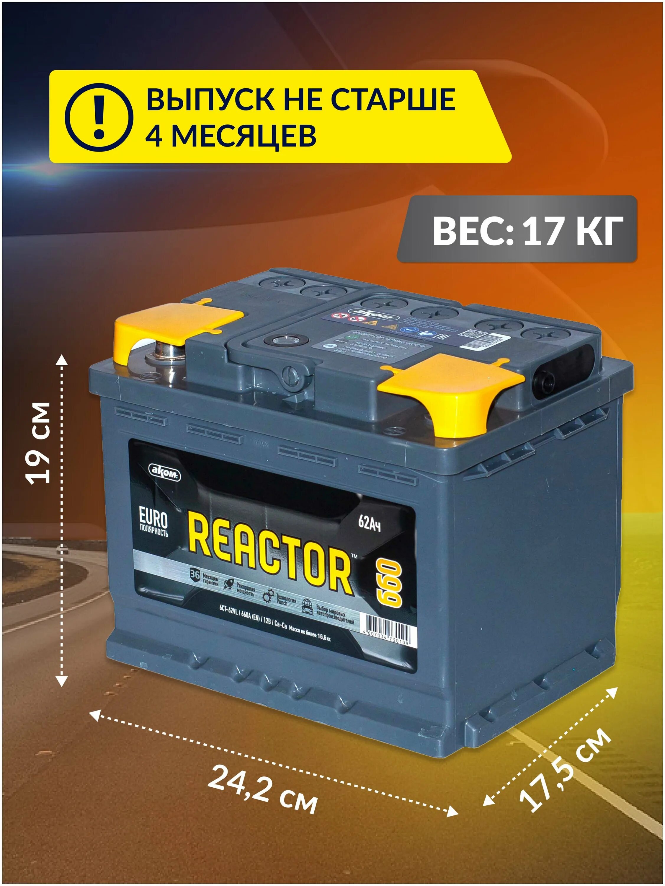 Аком 62ач 660 reactor. Акб 6ст-75 аком reactor 750а + -. Аккумулятор аком 62ah 560 артикул. Акб 6ст-100 аком. Аккумулятор аком реактор.