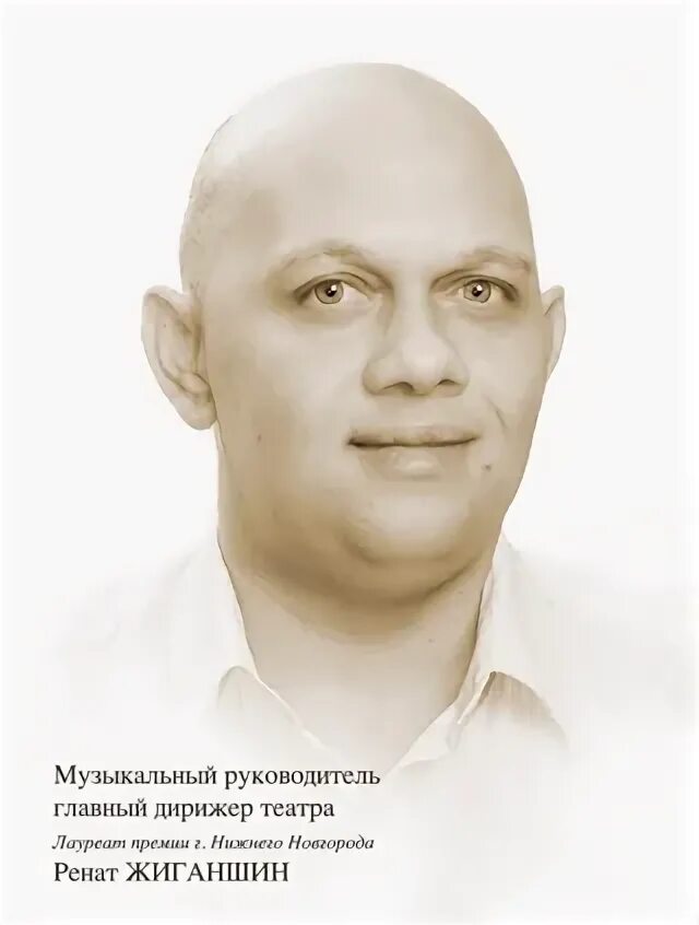 Оркестр нижегородской филармонии. Ренат жиганшин дирижер. Василий козлов балет нижний. Ренат жиганшин дирижер. Ренат жиганшин дирижер.