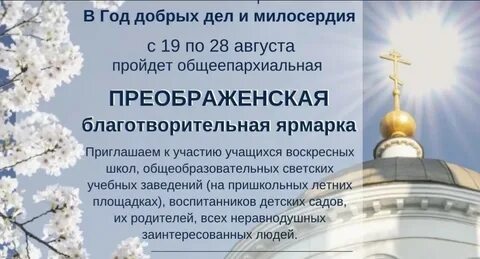 День благословения в 2024 какого числа