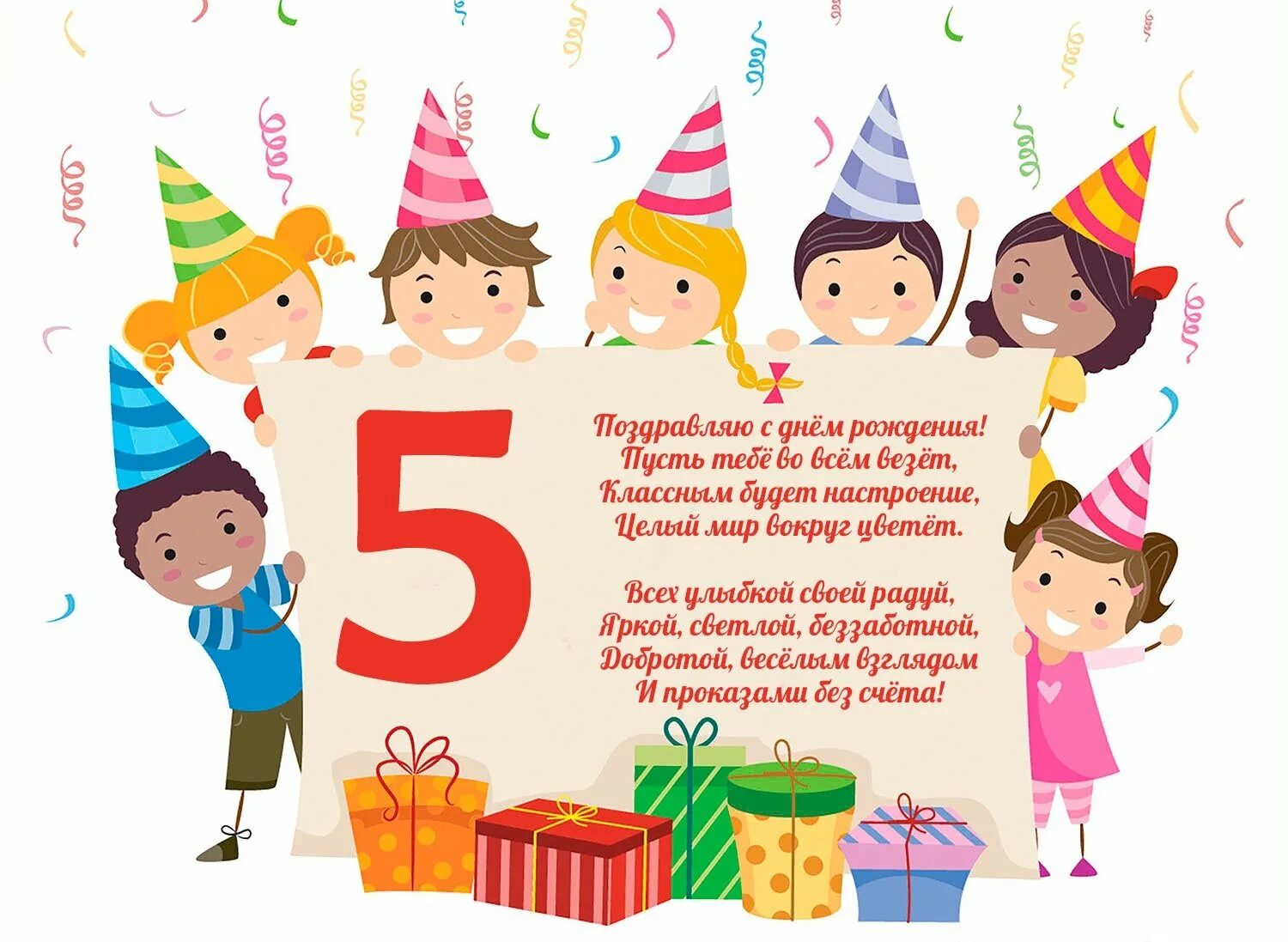 5 лет работаем на 5. С днем рождения 5 лет. с днём рождения 5 лет мальчику. поздравления с днём рождения мальчику 5 лет. поздравление с 5 летием мальчику.