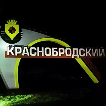 Автобусы краснобродский