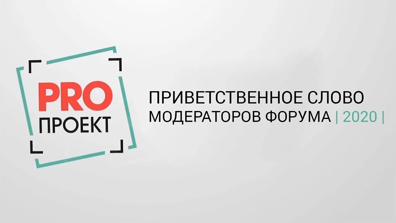 Модератор речь. Pro проект. модератор оценочных сессий. модерированию форумов для населения. презентация обращения модератора оценочной сессии.